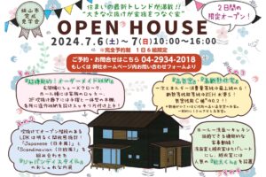 Read more about the article 完成見学会（狭山市狭山台）のご予約受付を開始しました
